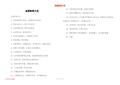 品质标语大全