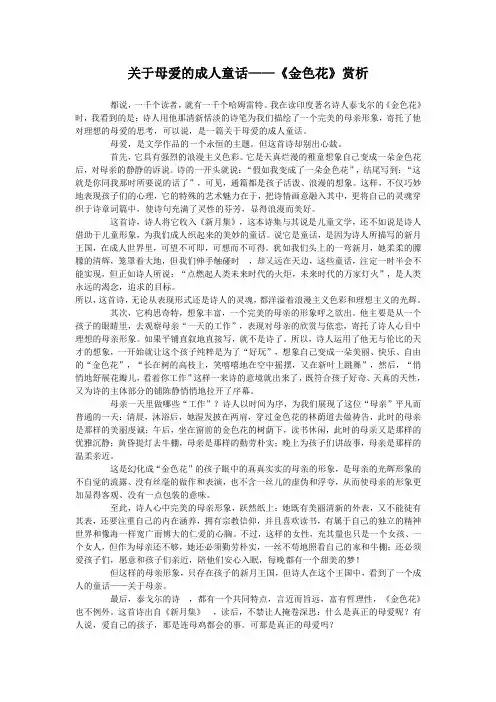 关于母爱的成人童话——《金色花》赏析(部编人教版七年级语文上册第7课)