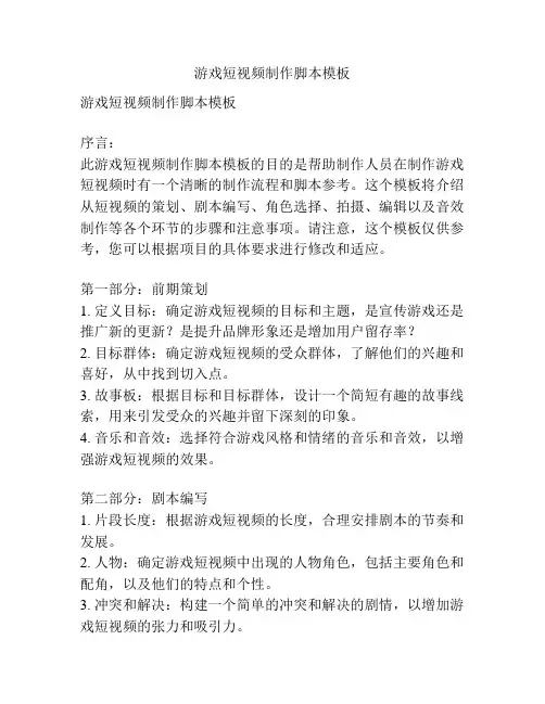 游戏短视频制作脚本模板