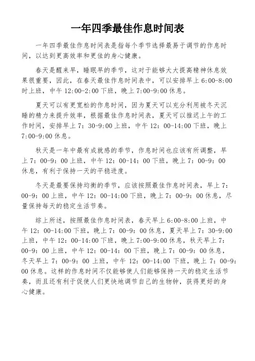 一年四季最佳作息时间表