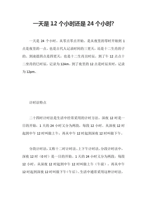 一天12小时还是24小时