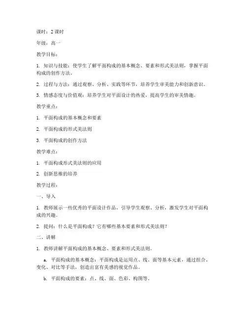 平面构成教案设计模板