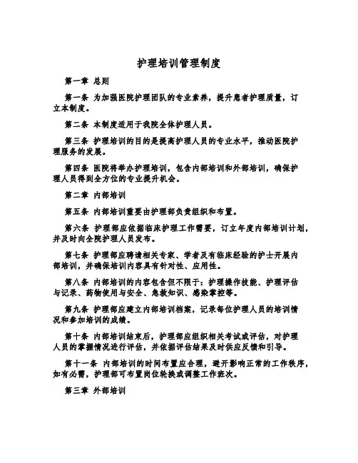 护理知识培训管理制度