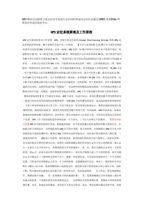 GPS芯片选型