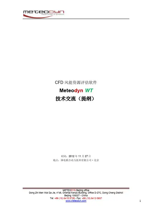 WT技术交流提纲