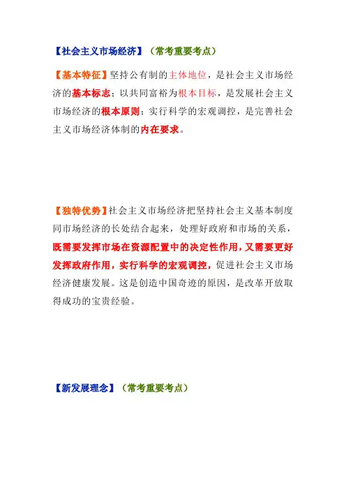 高中政治重要考点——社会主义市场经济