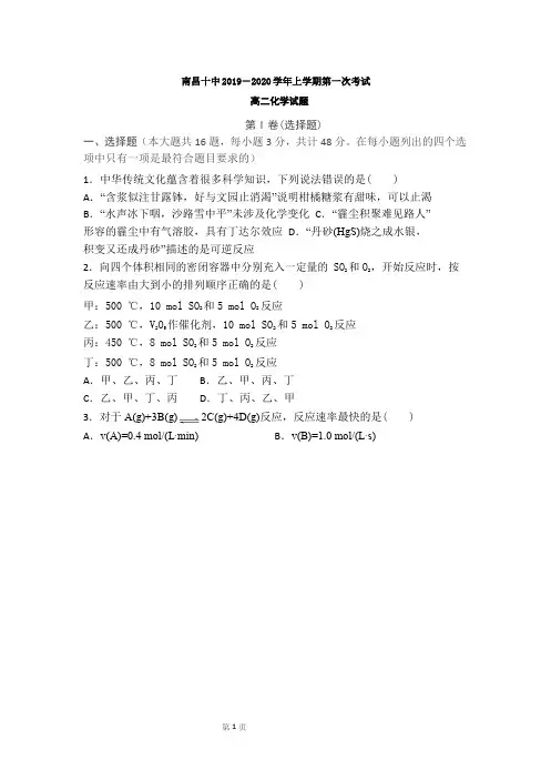 江西省南昌市第十中学2019-2020学年高二上学期第一次月考化学试题