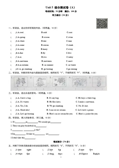 四年级下册英语试题-Unit5 seasons 测试单元卷A 译林版    无答案