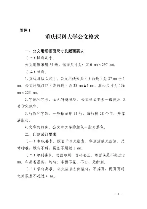 一、公文用纸幅面尺寸及版面要求