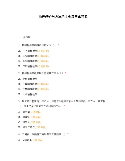 抽样理论与方法冯士雍第三章答案