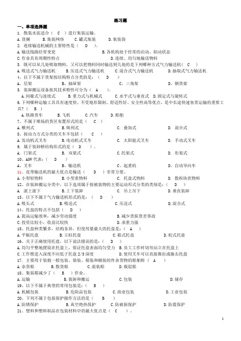 物流设施与设备 练习题及答案