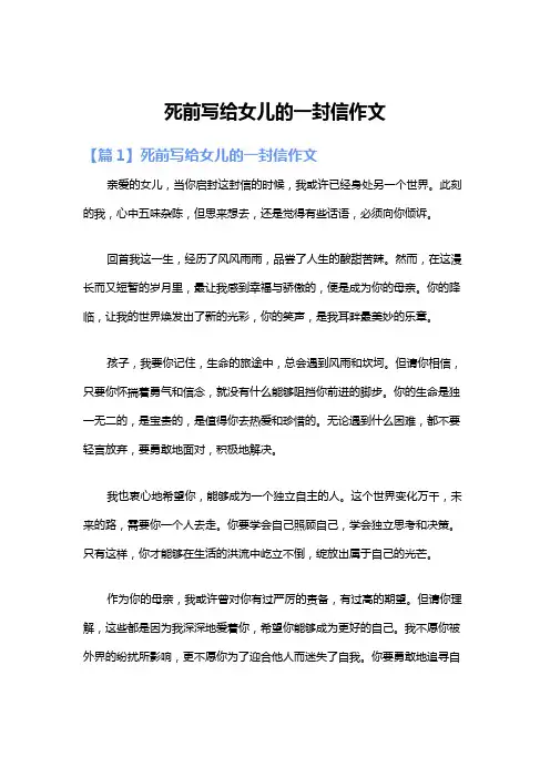 死前写给女儿的一封信作文
