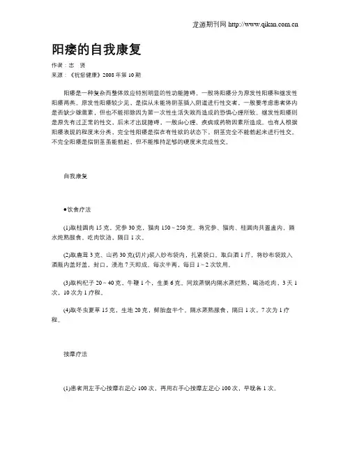 阳痿的自我康复