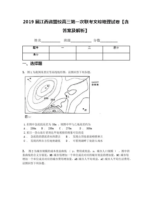 2019届江西省盟校高三第一次联考文综地理试卷【含答案及解析】