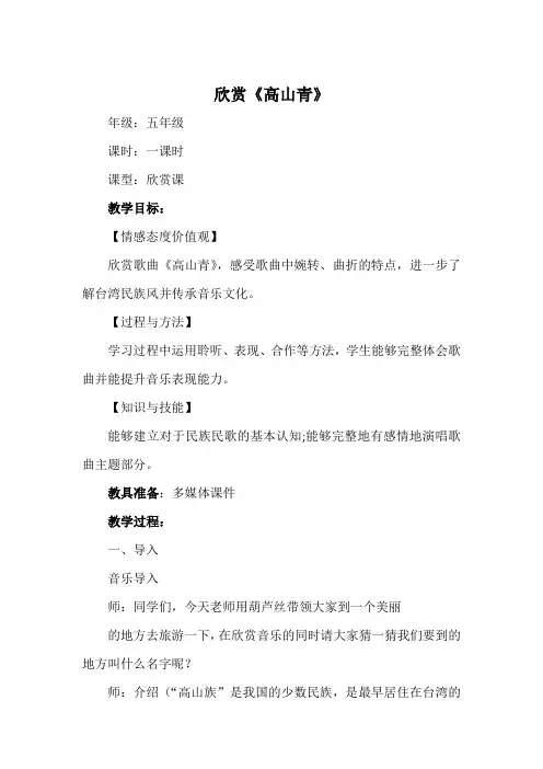 4.高山青教学设计教案西师版五年级下册