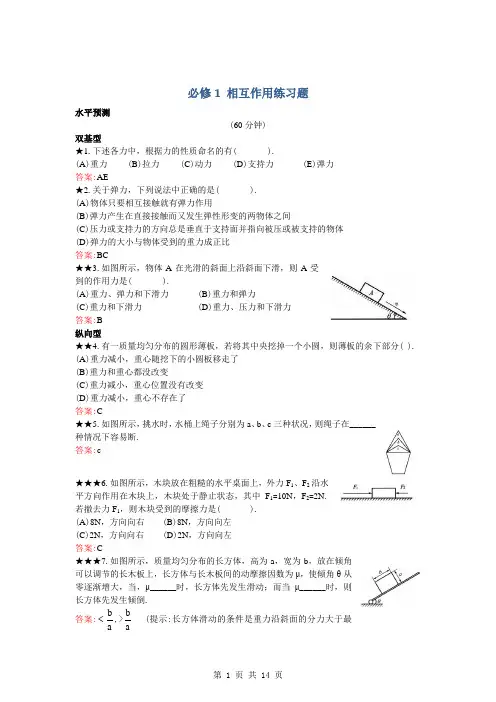 高一物理人教版必修1第三章《相互作用》练习题