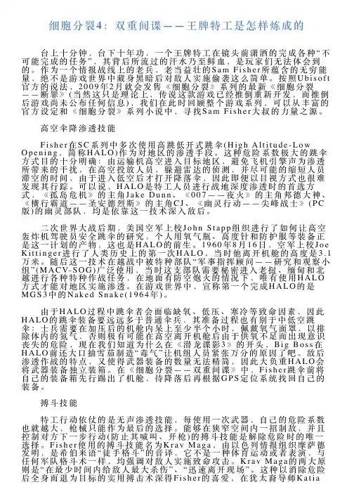 细胞分裂4：双重间谍——王牌特工是怎样炼成的
