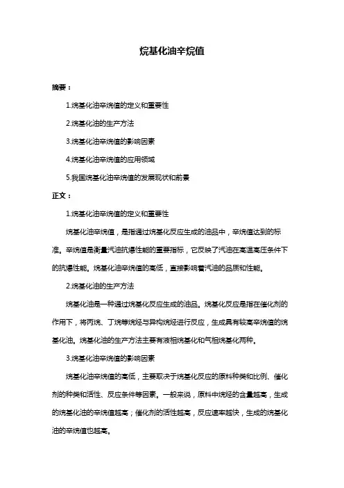 烷基化油辛烷值