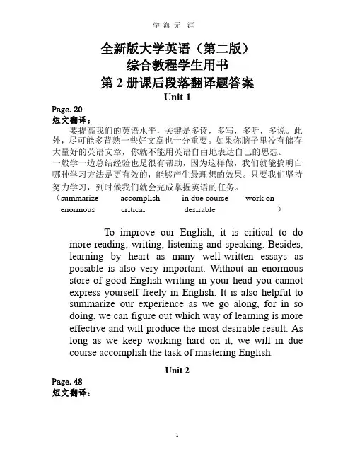 全新版大学英语第二版综合教程2课后段落翻译题答案.pptx