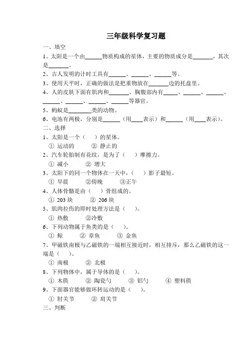 青岛版三年级科学下册复习题(1)