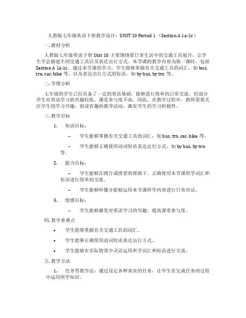 人教版七年级英语下册教学设计：UNIT 10 Period 1 (Section A 1a-1c)