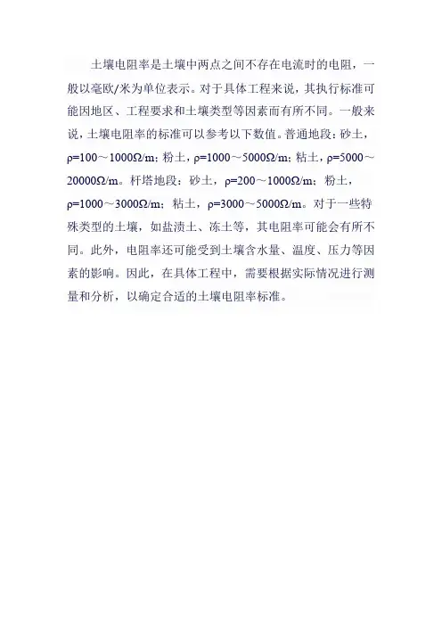 土壤电阻率执行标准
