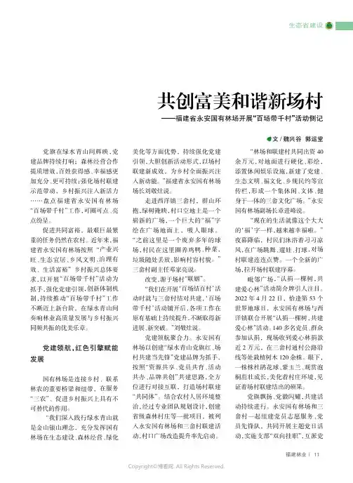 共创富美和谐新场村——福建省永安国有林场开展“百场带千村”活动侧记