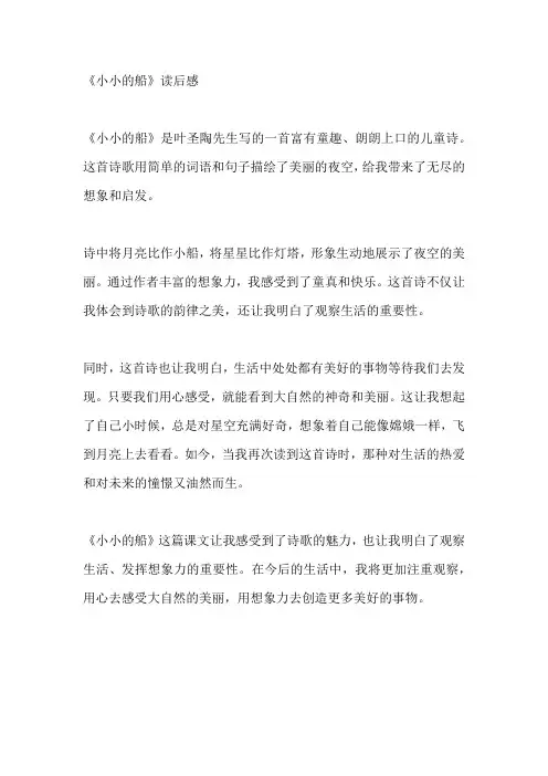 《小小的船》读后感