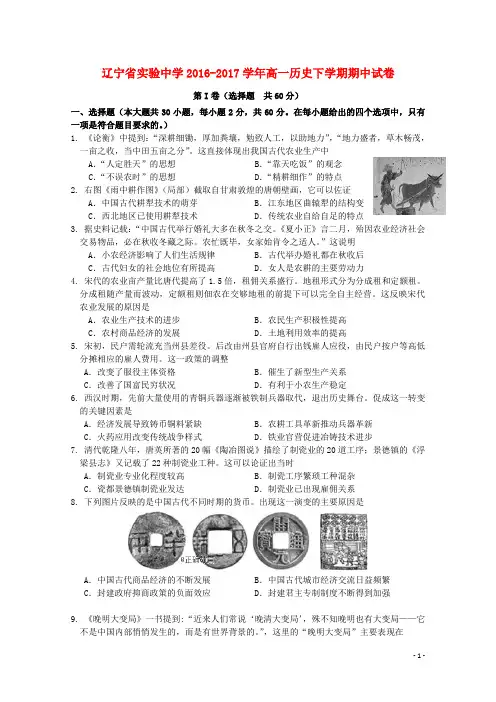辽宁省实验中学高一历史下学期期中试卷