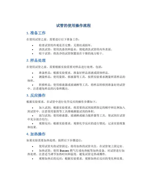 试管的使用操作流程