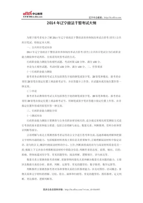 2014年辽宁政法干警考试大纲