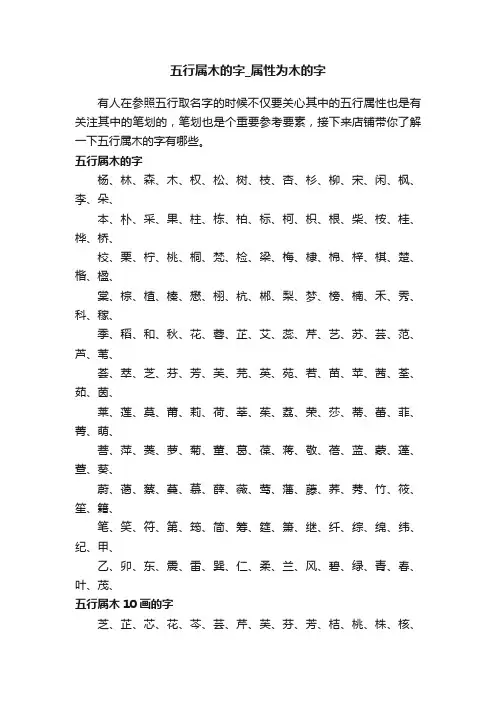 五行属木的字_属性为木的字