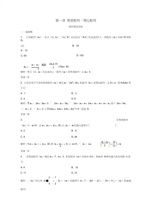 2018年高考数学二轮复习第一部分专题三数列第一讲等差数列、等比数列习题