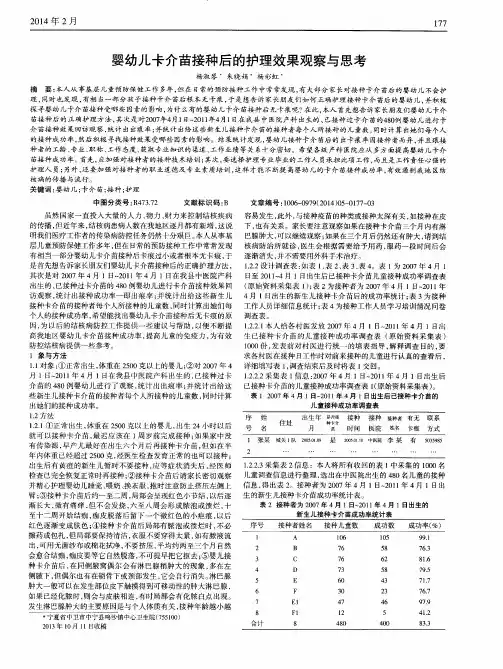 婴幼儿卡介苗接种后的护理效果观察与思考