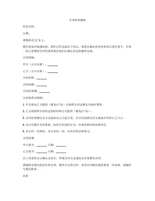合同传真模板