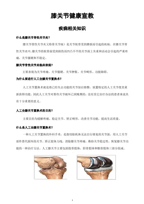 人工全膝关节置换术