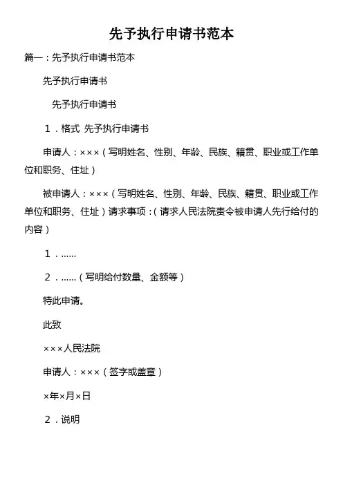 先予执行申请书范本