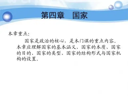 第四章 国家