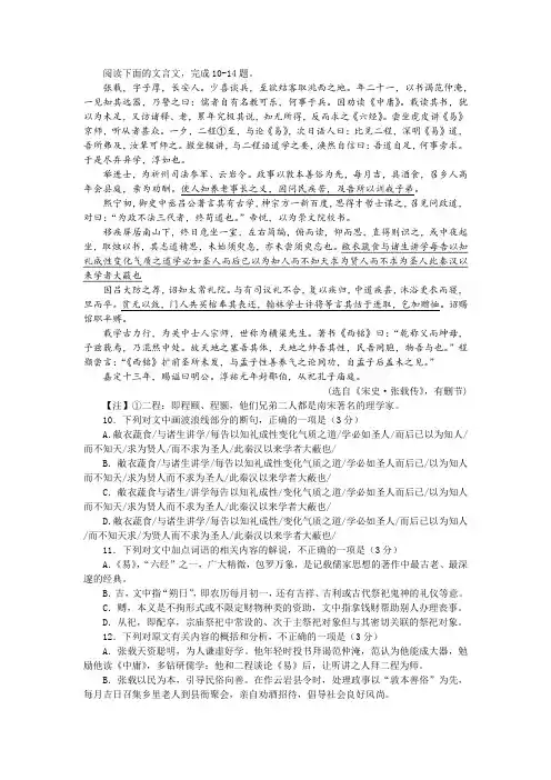 《宋史·张载传》阅读训练及答案参考译文