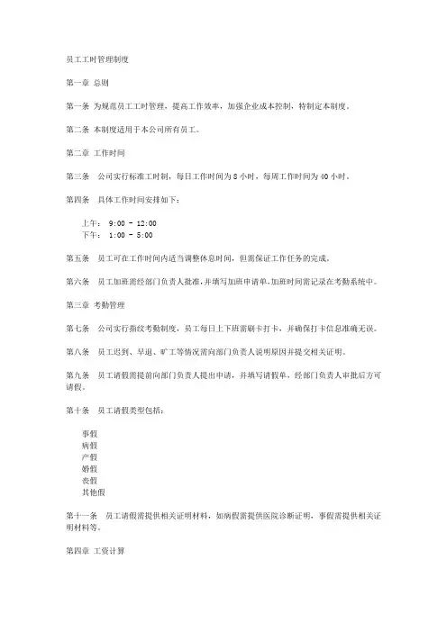 员工工时管理制度