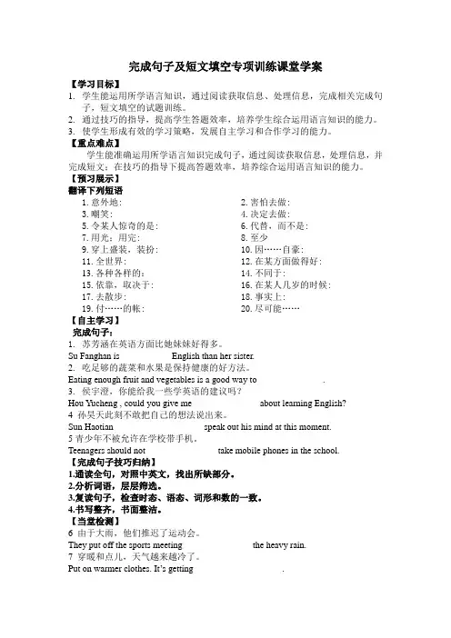 英语人教版九年级全册完成句子及短文填空专项训练