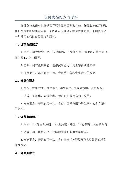保健食品配方与原料