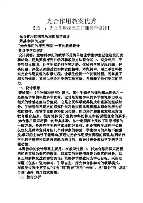 光合作用教案优秀