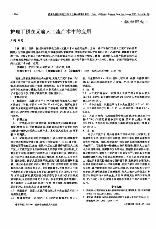 护理干预在无痛人工流产术中的应用