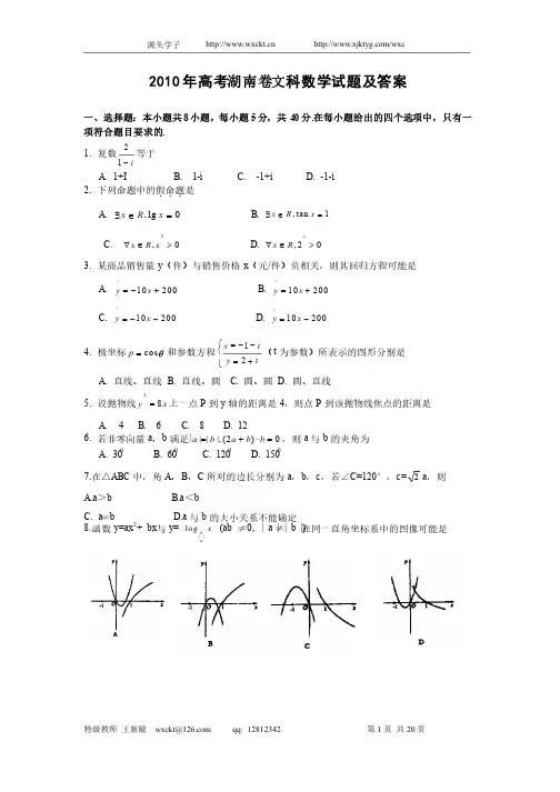 2010年高考湖南卷文科数学试题及答案