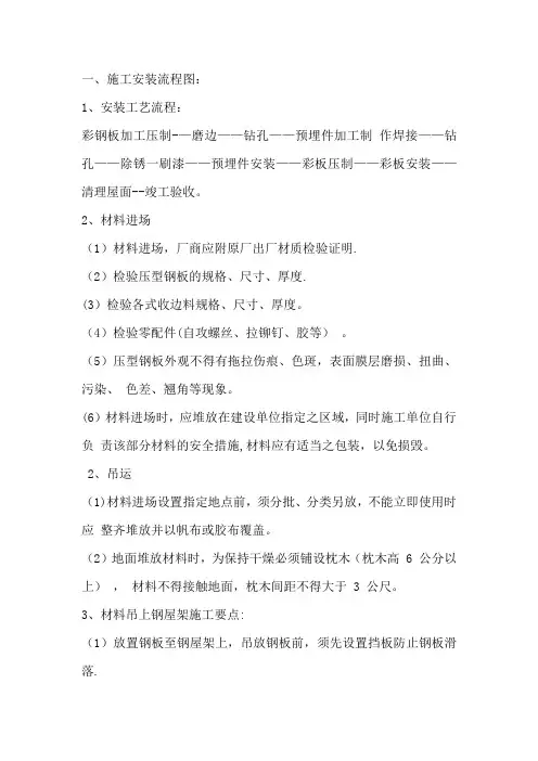 彩钢板施工工艺63553