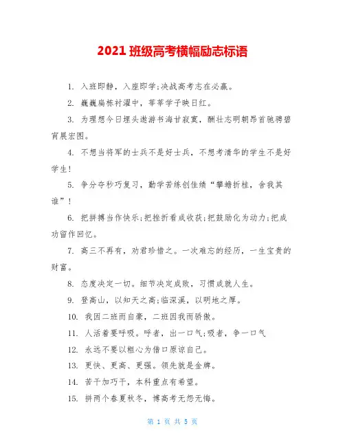 2021班级高考横幅励志标语