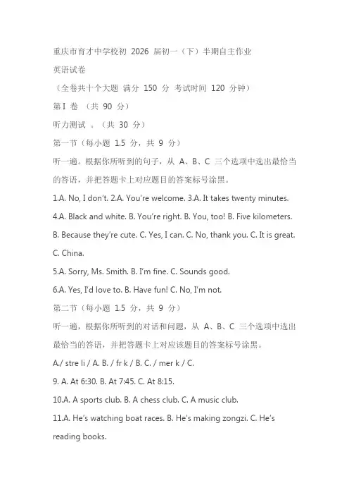 重庆市育才中学教育集团2023-2024学年下学期七年级期中考试英语试题(含答案)