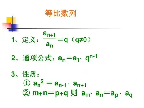 数学课件 等比数列求和