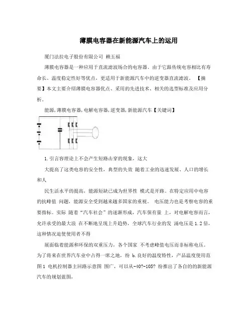 薄膜电容器在新能源汽车上的运用